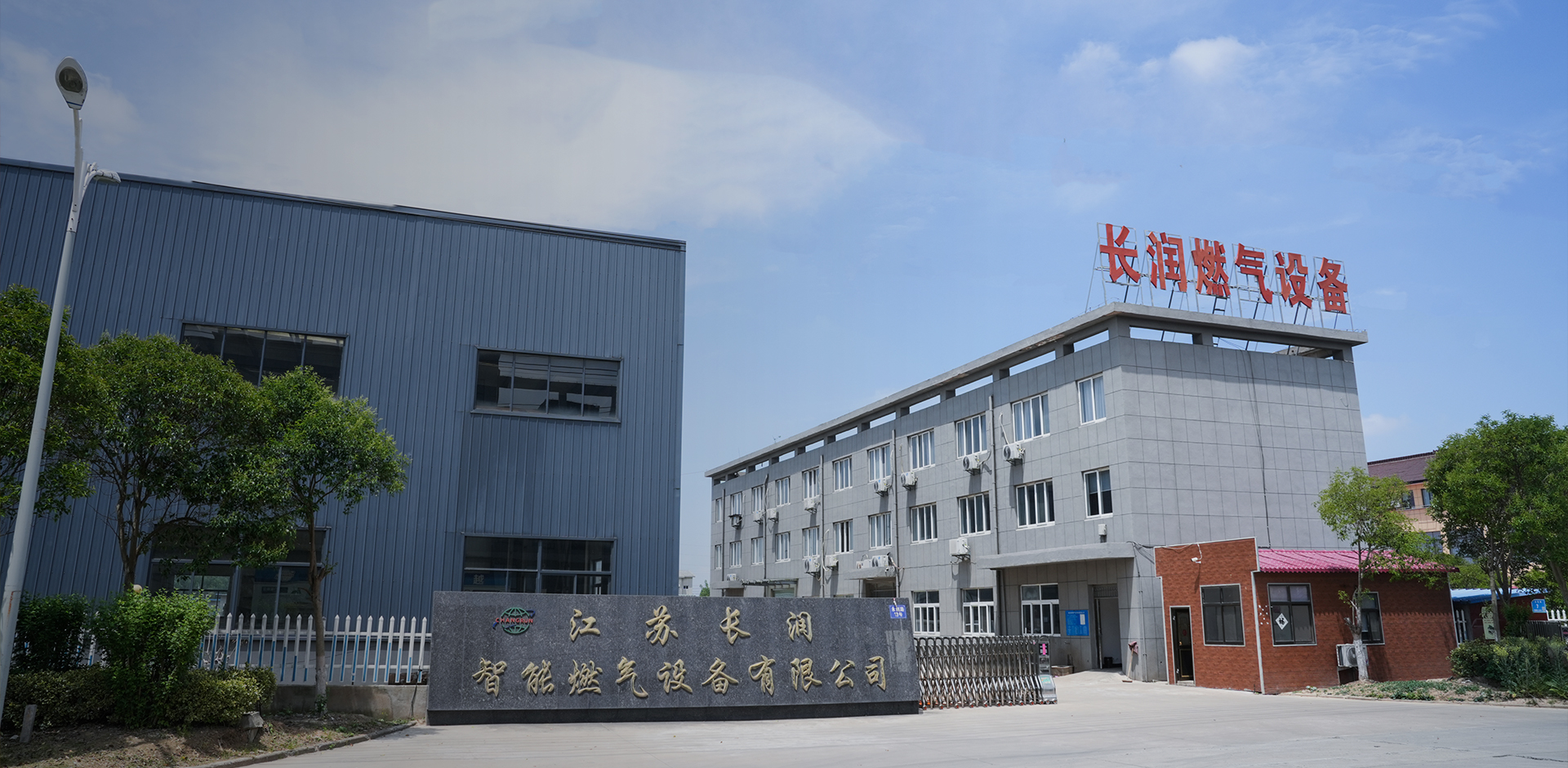 Jiangsu Changrun Intelligent Gas Equipment Co.、Ltd